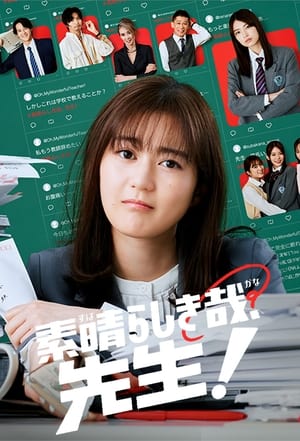 Subarashiki Kana Sensei (2024)