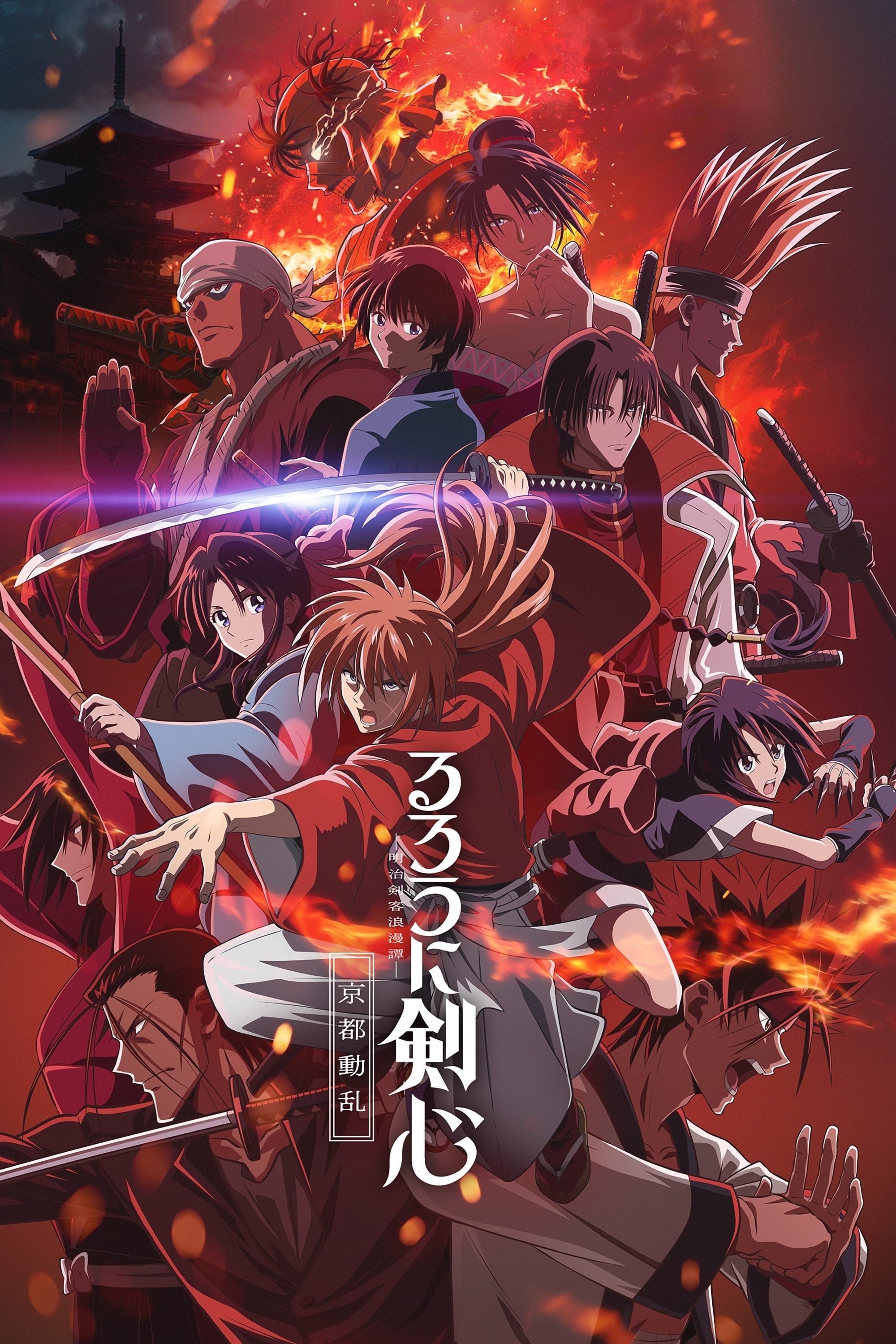 Rurouni Kenshin: Meiji Kenkaku Romantan – Kyoto Douran (2024)